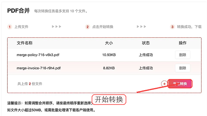 确认顺序后开始合并PDF