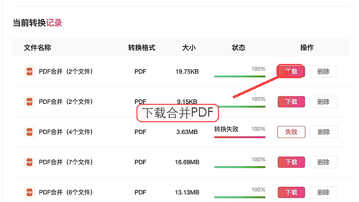 下载合并后的PDF文件