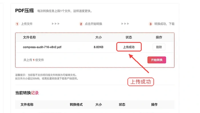确认PDF文件上传成功