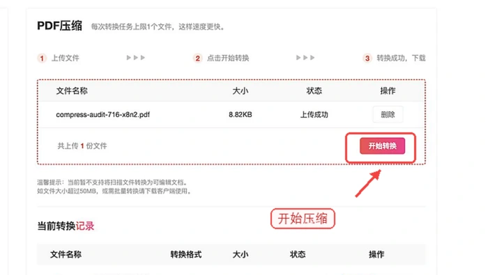 开始压缩PDF文件