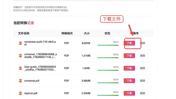 下载压缩后的PDF文件