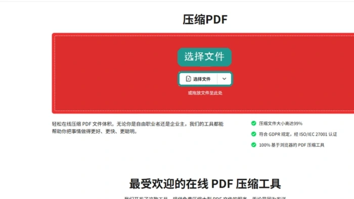 Smallpdf上传PDF文件