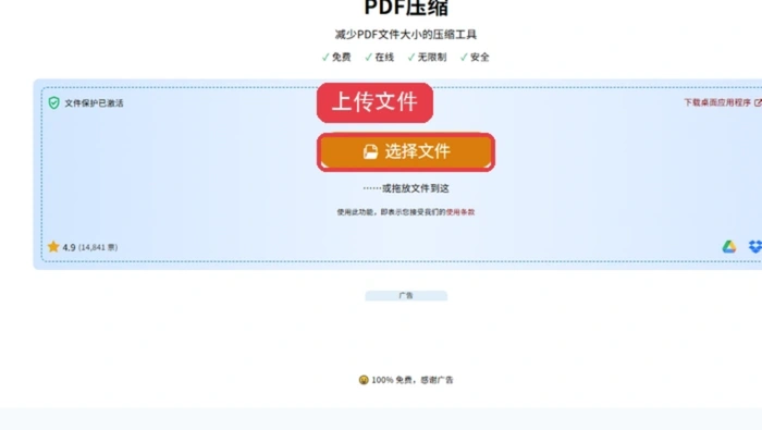 PDF24上传PDF文件
