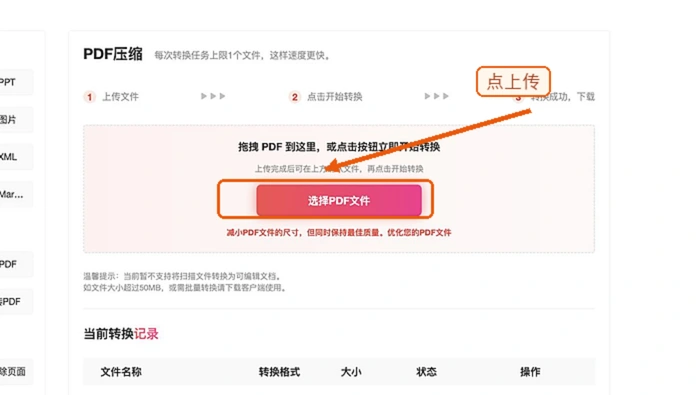 上传需要压缩的PDF文件