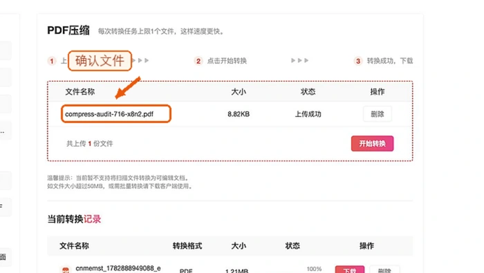 确认PDF文件上传成功