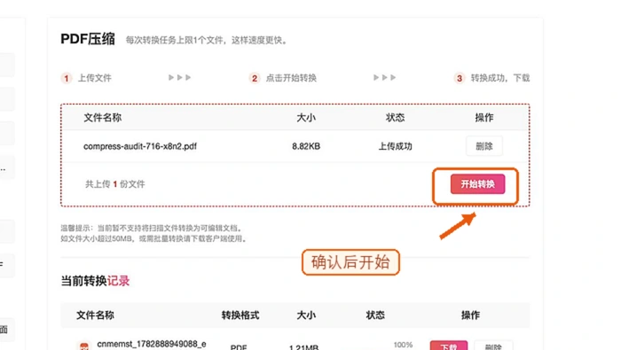 开始压缩PDF文件
