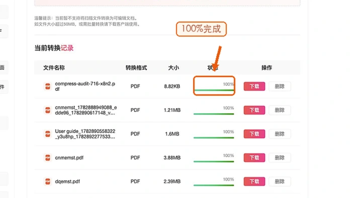 下载压缩后的PDF文件