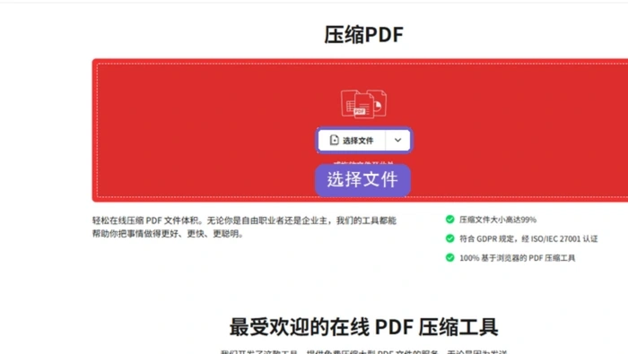 Smallpdf上传PDF文件