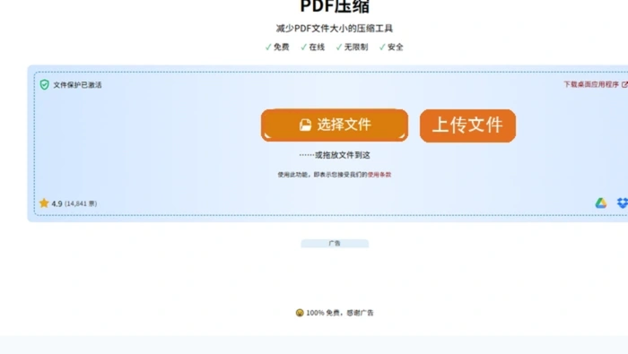 PDF24上传PDF文件