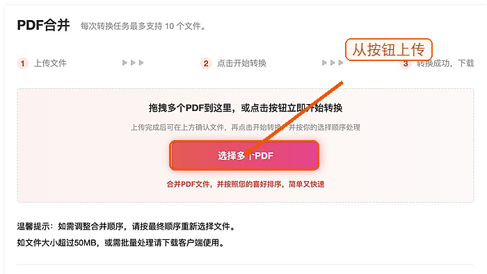上传需要合并的PDF文件