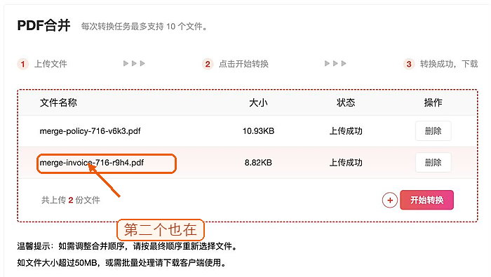 上传完成后检查文件顺序