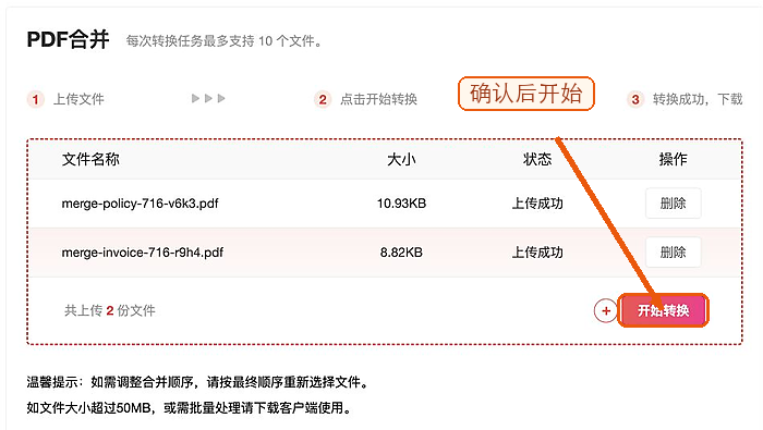 确认顺序后开始合并PDF