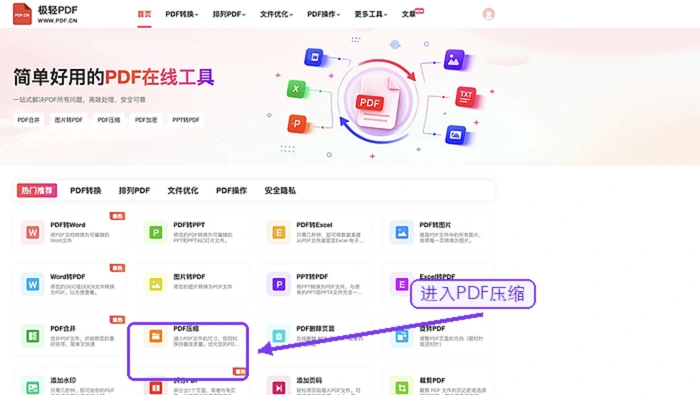 在极轻PDF首页找到PDF压缩入口