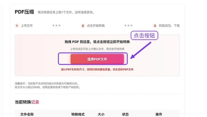 上传需要压缩的PDF文件