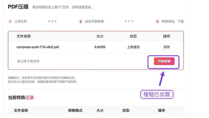 确认PDF文件上传成功