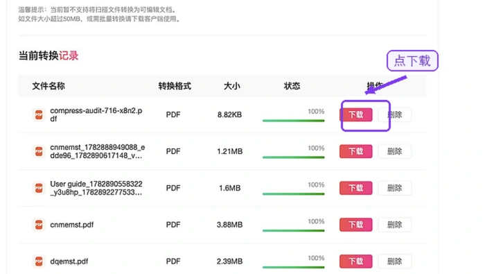 下载压缩后的PDF文件