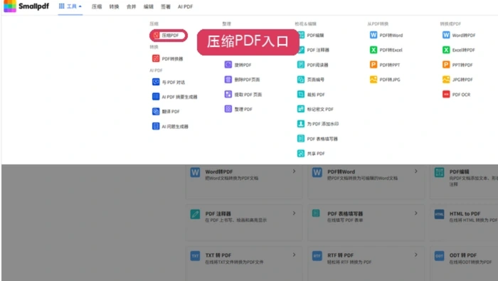 Smallpdf压缩PDF入口