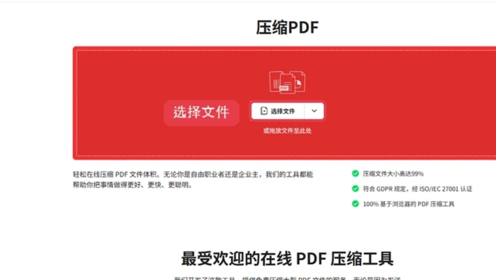 Smallpdf上传PDF文件