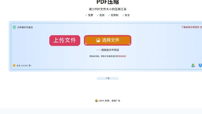 PDF24上传PDF文件
