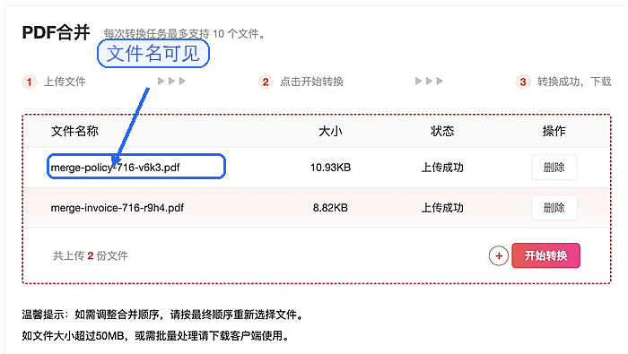 上传完成后检查文件顺序