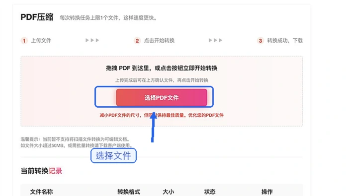 上传需要压缩的PDF文件