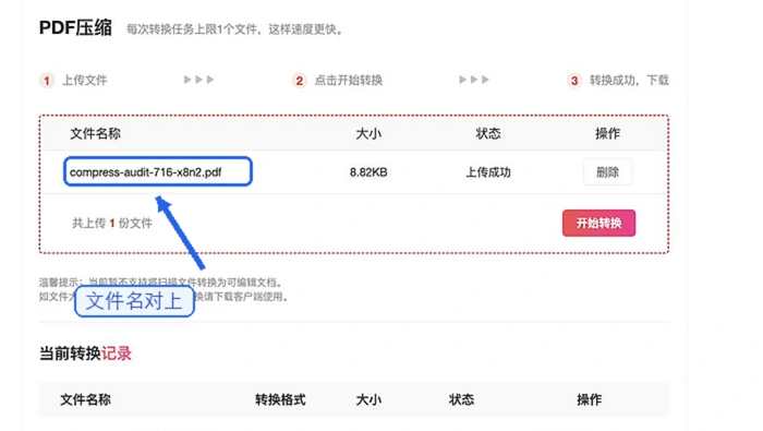 确认PDF文件上传成功