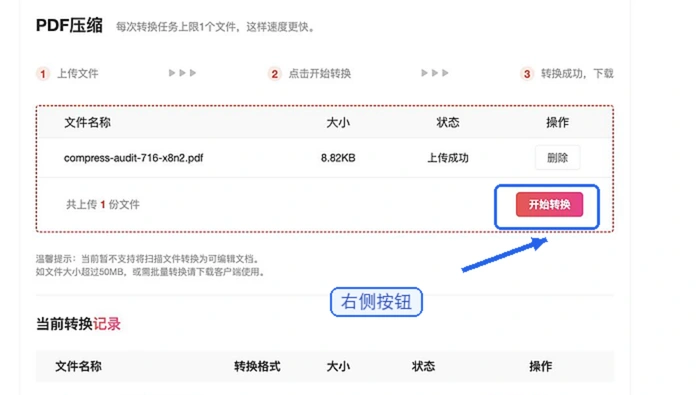 开始压缩PDF文件