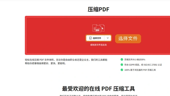Smallpdf上传PDF文件