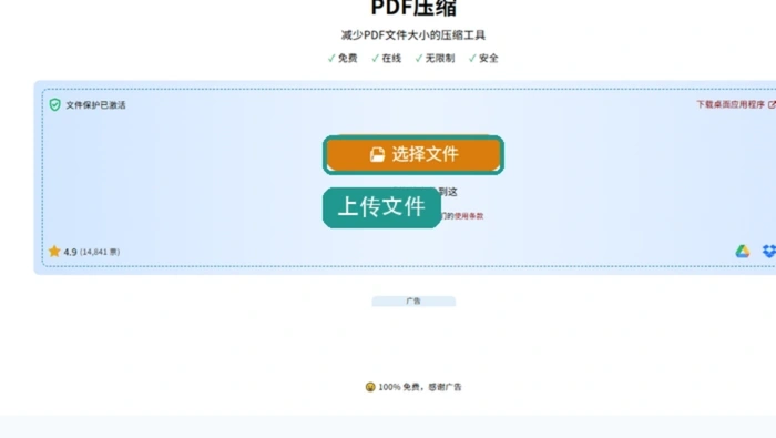 PDF24上传PDF文件