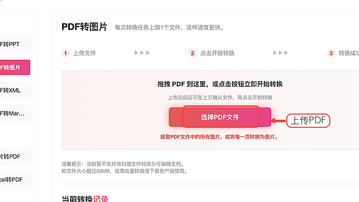 极轻PDF上传PDF文件