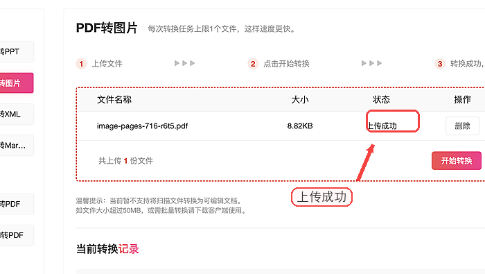 极轻PDF确认上传成功状态