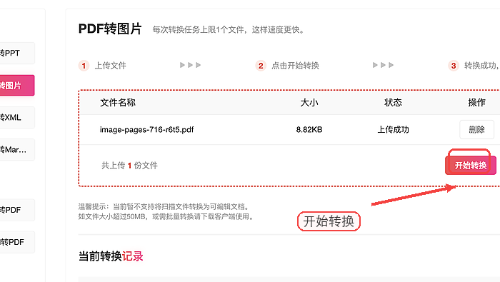 极轻PDF开始转换PDF为图片