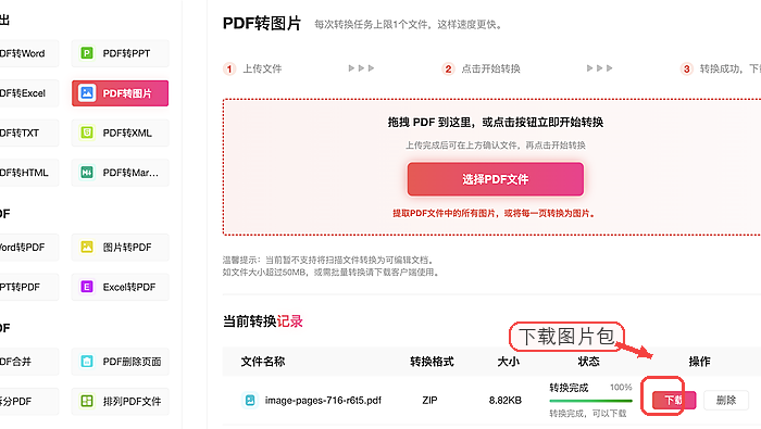 极轻PDF下载并检查图片结果