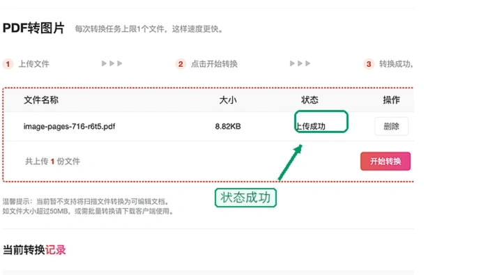 极轻PDF确认上传成功状态