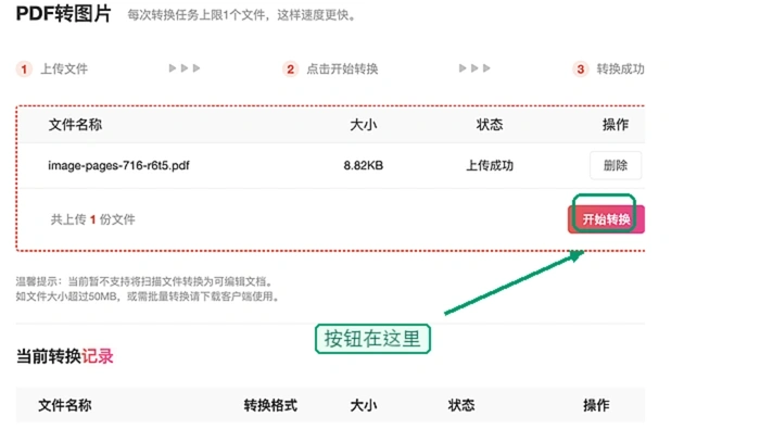 极轻PDF开始转换PDF为图片