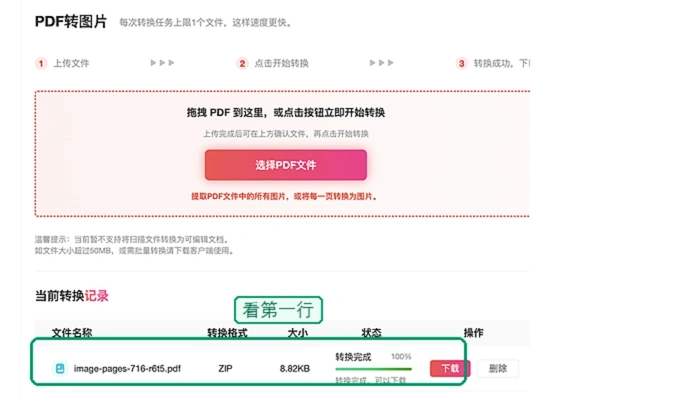 极轻PDF下载并检查图片结果