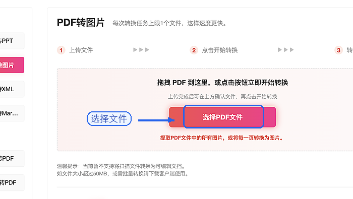 极轻PDF上传PDF文件