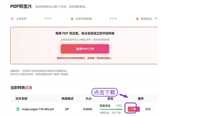 极轻PDF下载并检查图片结果