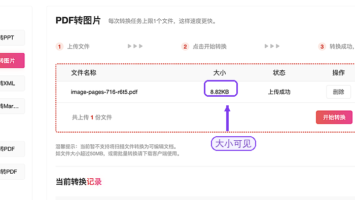 极轻PDF确认上传成功状态