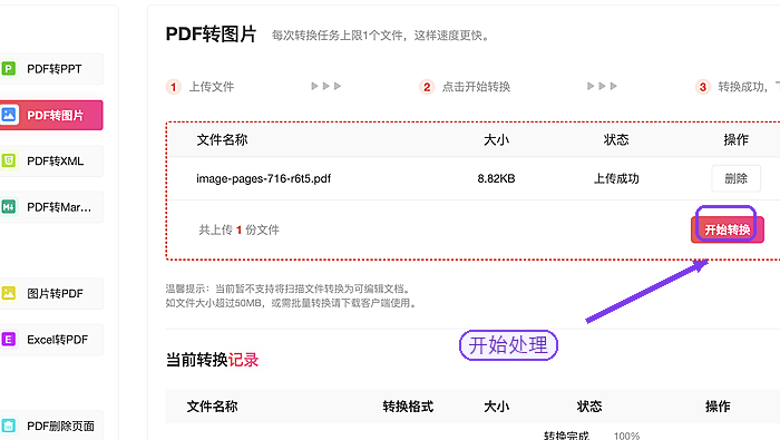 极轻PDF开始转换PDF为图片