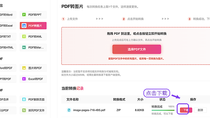 极轻PDF下载并检查图片结果