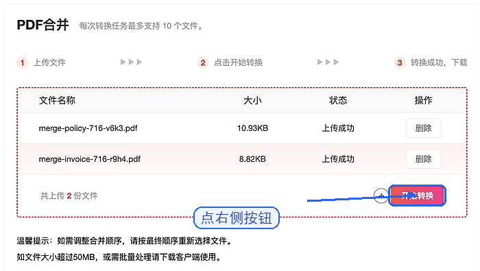 开始合并PDF文件