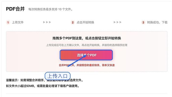 上传待合并的PDF文件