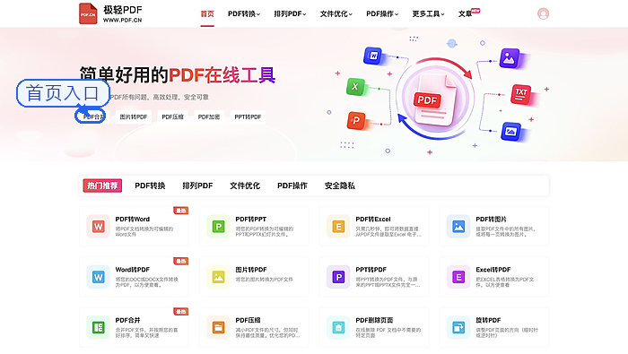 找到PDF合并工具
