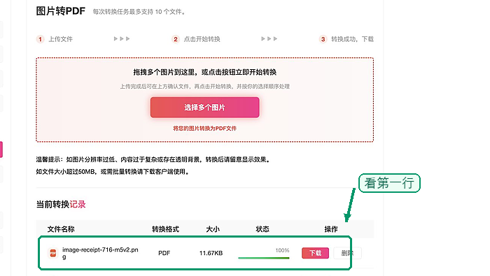 下载并检查图片转PDF结果