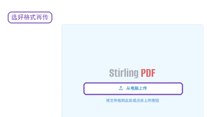 方法三设置格式并上传PDF