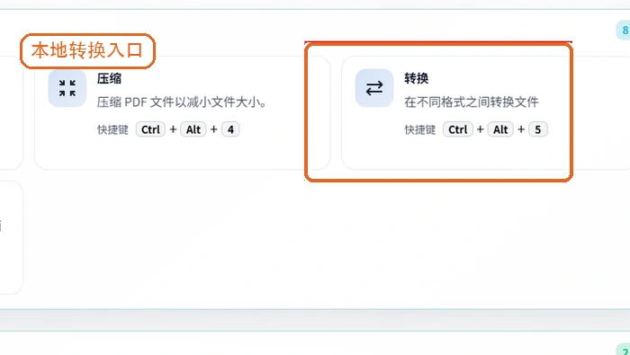 方法三进入本地转换入口