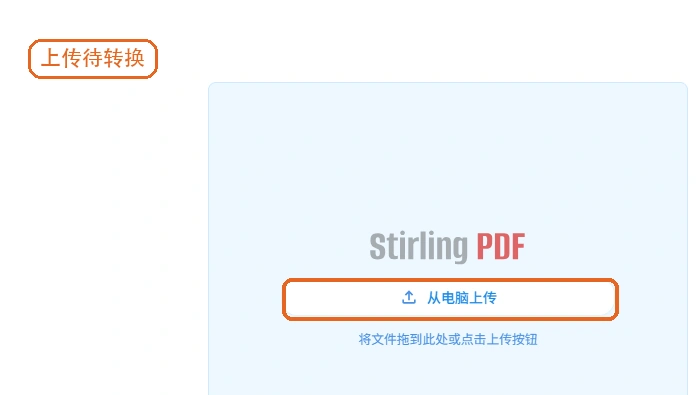 方法三设置格式并上传PDF