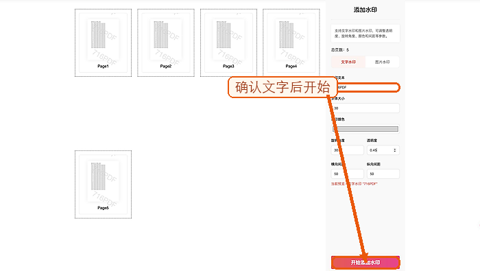 开始给PDF添加文字水印