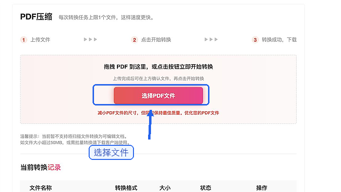 上传需要压缩的PDF文件